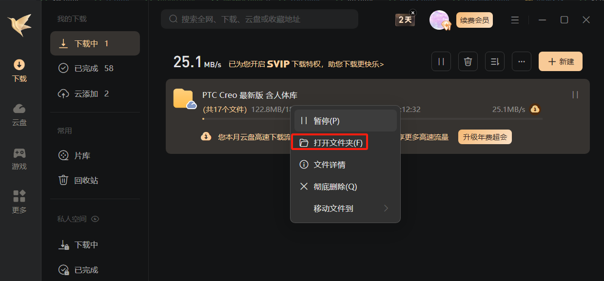 图片[9]-迅雷下载教程-鲸落网络