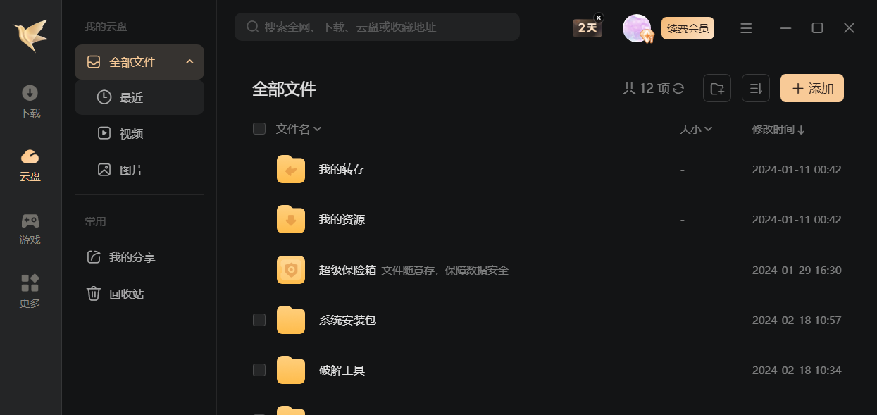图片[6]-迅雷下载教程-鲸落网络